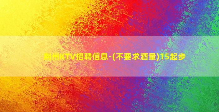 攀枝花酒吧招聘